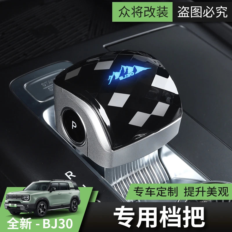 2025款全新北京BJ30e汽车改装档把盖排挡头水晶档把专用挂挡配件