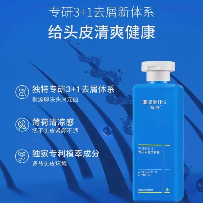 MANTING/满婷专研去屑洗发乳200ML
