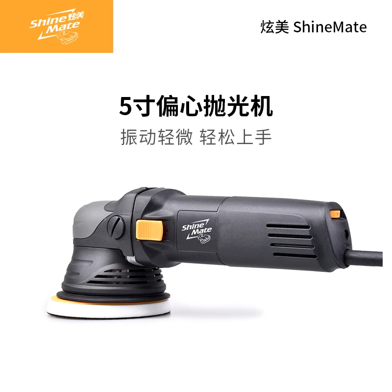 ShineMate/炫美EX605偏心5寸DA抛光机汽车美容家用震抛机打蜡套装