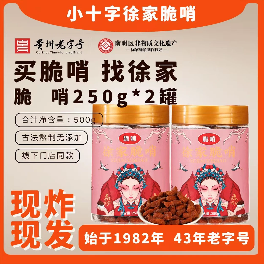 徐家经典脆哨1斤装解馋零食