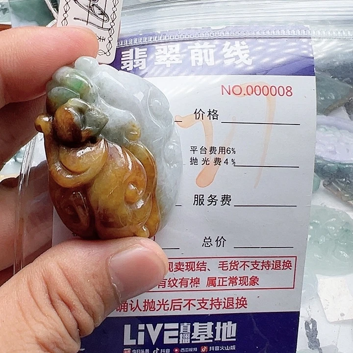 颈饰未镶嵌翡翠小*牌