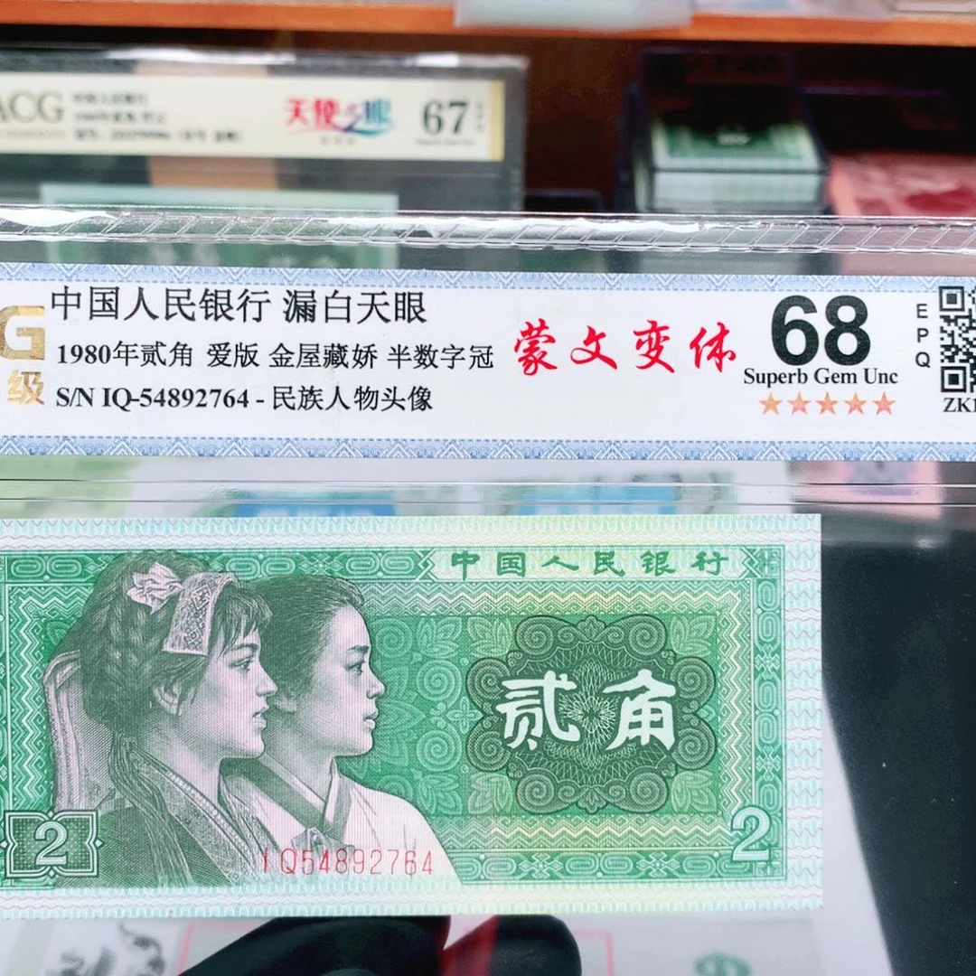 阿辉8002评级一张IQ冠蒙文变体尾2764