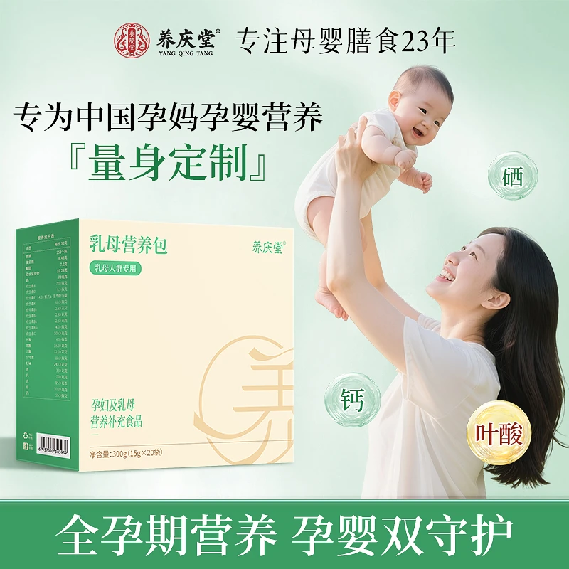 【孕期营养】养庆堂乳母营养包哺乳期孕妇DHA-活性叶酸维生素营养包