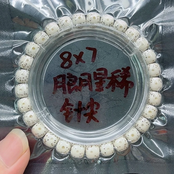 星月菩提手串?****n8-7原白