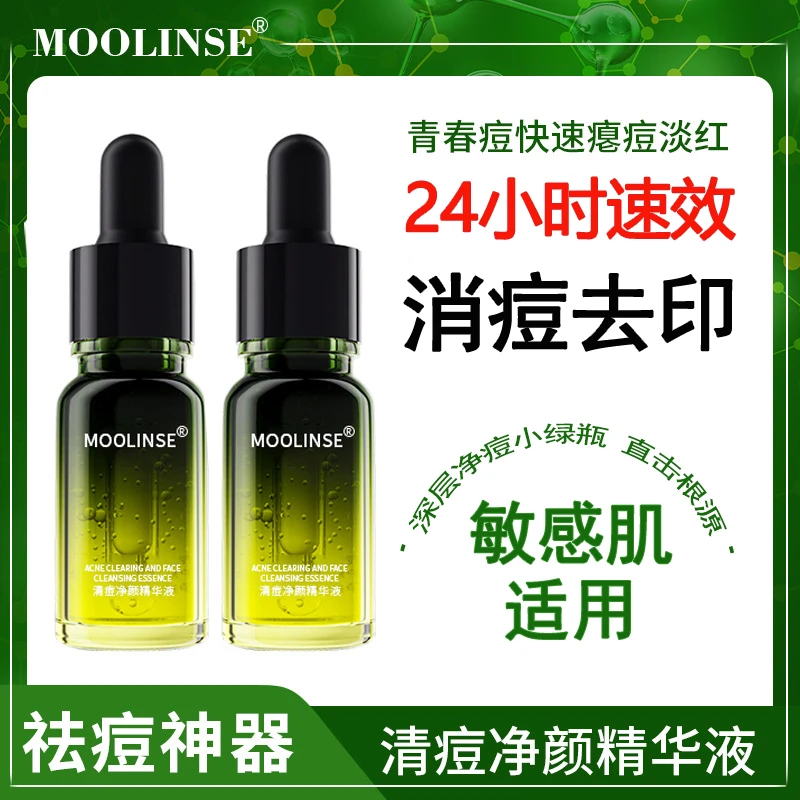 【正品】丽可植小绿瓶青春痘闭口粉刺控油淡化祛痘印修复祛痘精华液