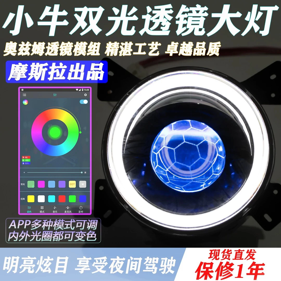 魔斯拉小牛大灯适用于n1s NQI NGT 款小太阳超亮摩斯拉蜂窝大灯