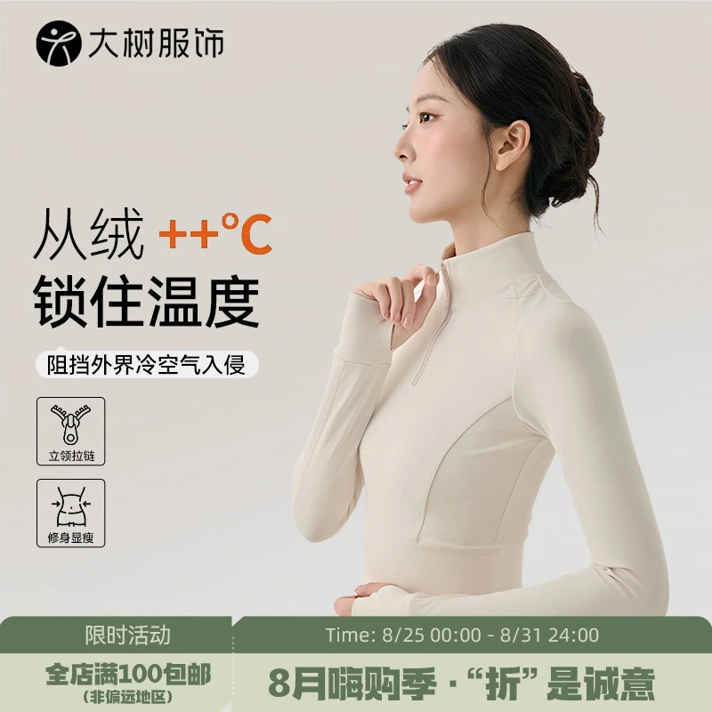 云感暖绒锁温运动外套女秋冬加厚立领修身收腰显瘦长袖瑜伽服上衣