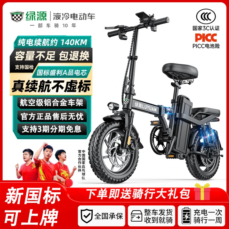 Luyuan/绿源新国标电动自行车折叠电瓶车超长续航代步车代驾车