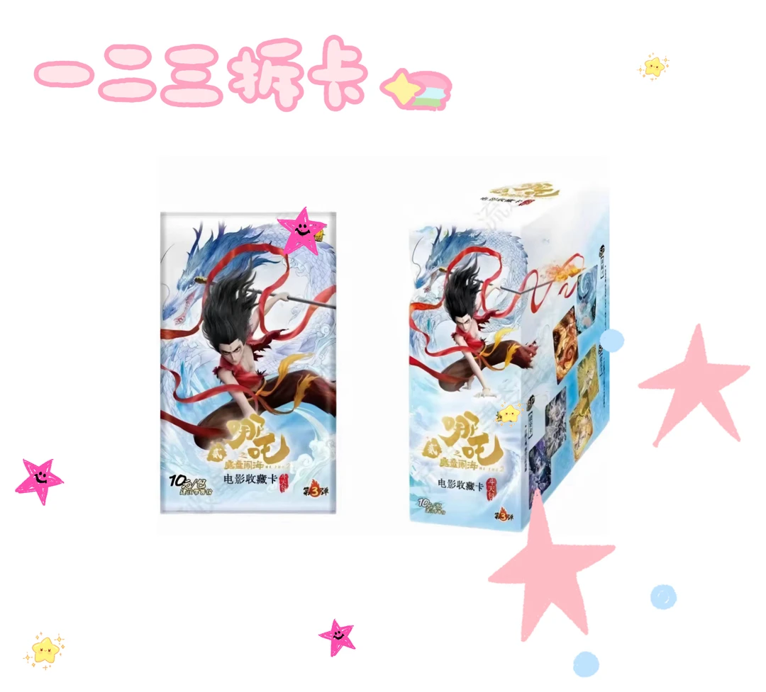 【刺盒 大/小狂风】哪吒斗天3弹-收藏卡牌盲盒（代拆）