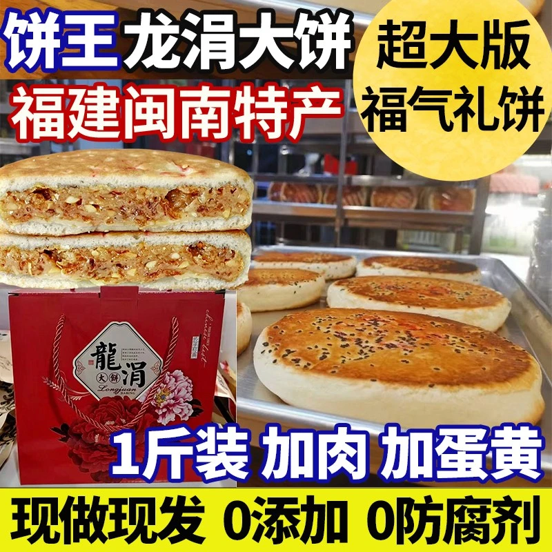 大月饼龙涓大饼福建安溪闽南肉饼蛋黄广式中秋月饼礼盒装