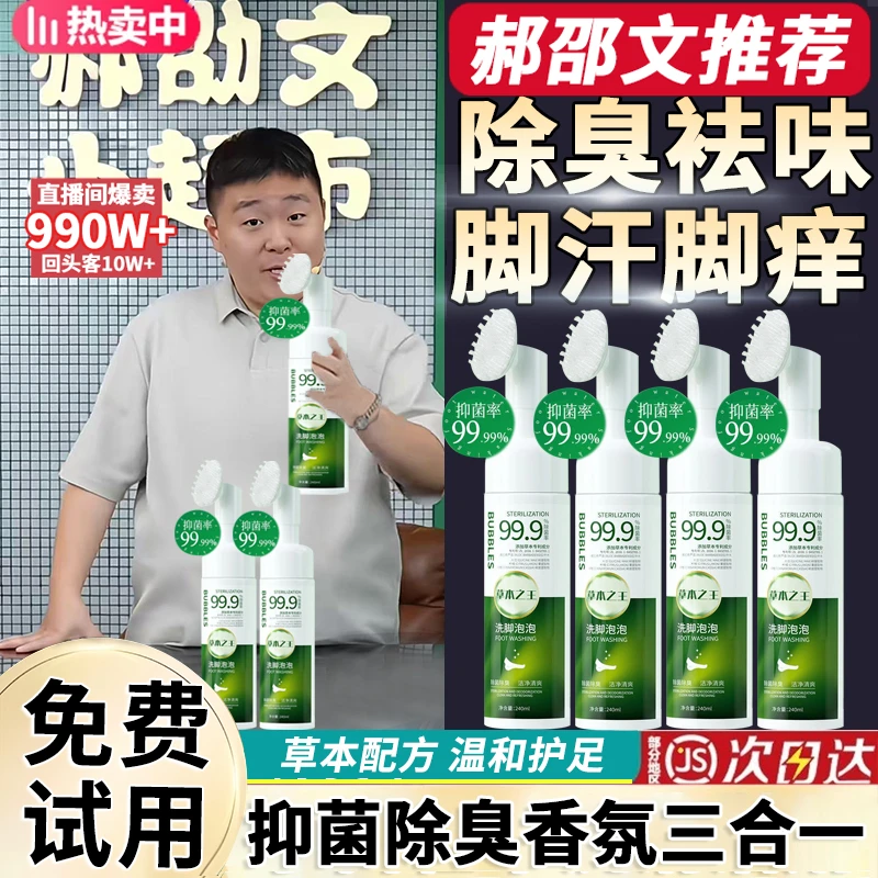 【郝邵文推荐】双专利洗脚泡泡液除味抑菌懒人泡脚丫浴室搓脚神器