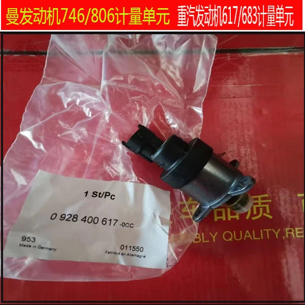 豪沃汕德卡曼发动机746计量单元原厂配件