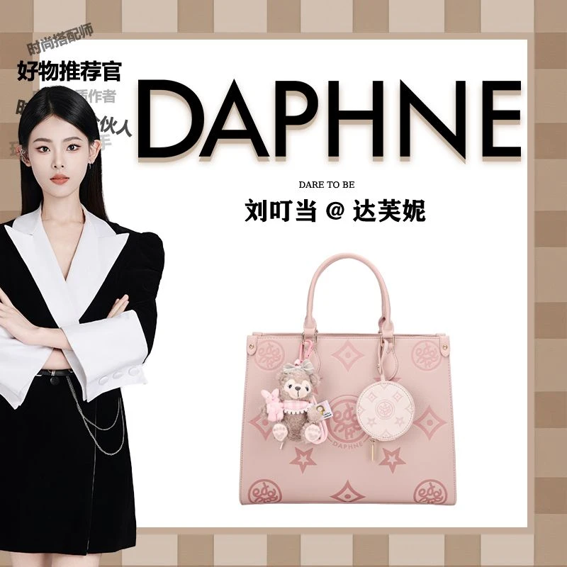 【刘叮当甄选】达芙妮Daphne2025新款百搭大容量单肩包10500