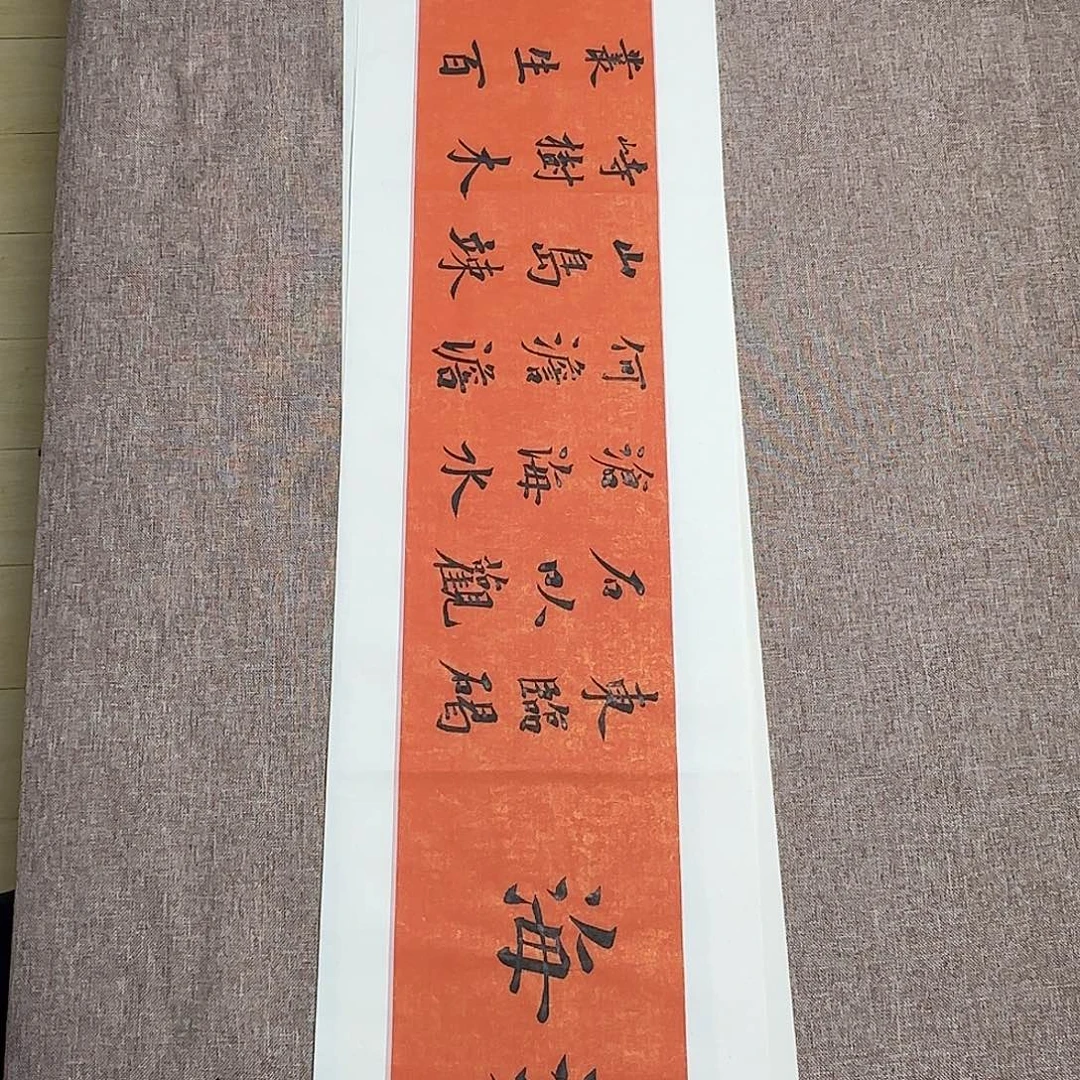 书法静逸草堂书画墨迹