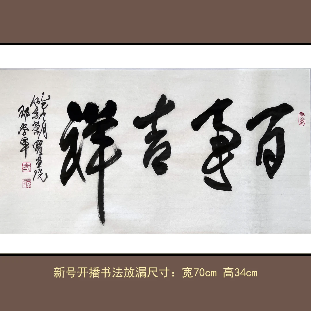 文创作品：15百事吉祥