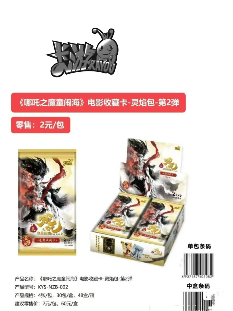 哪吒之魔童闹海电影收藏卡灵焰包2弹
