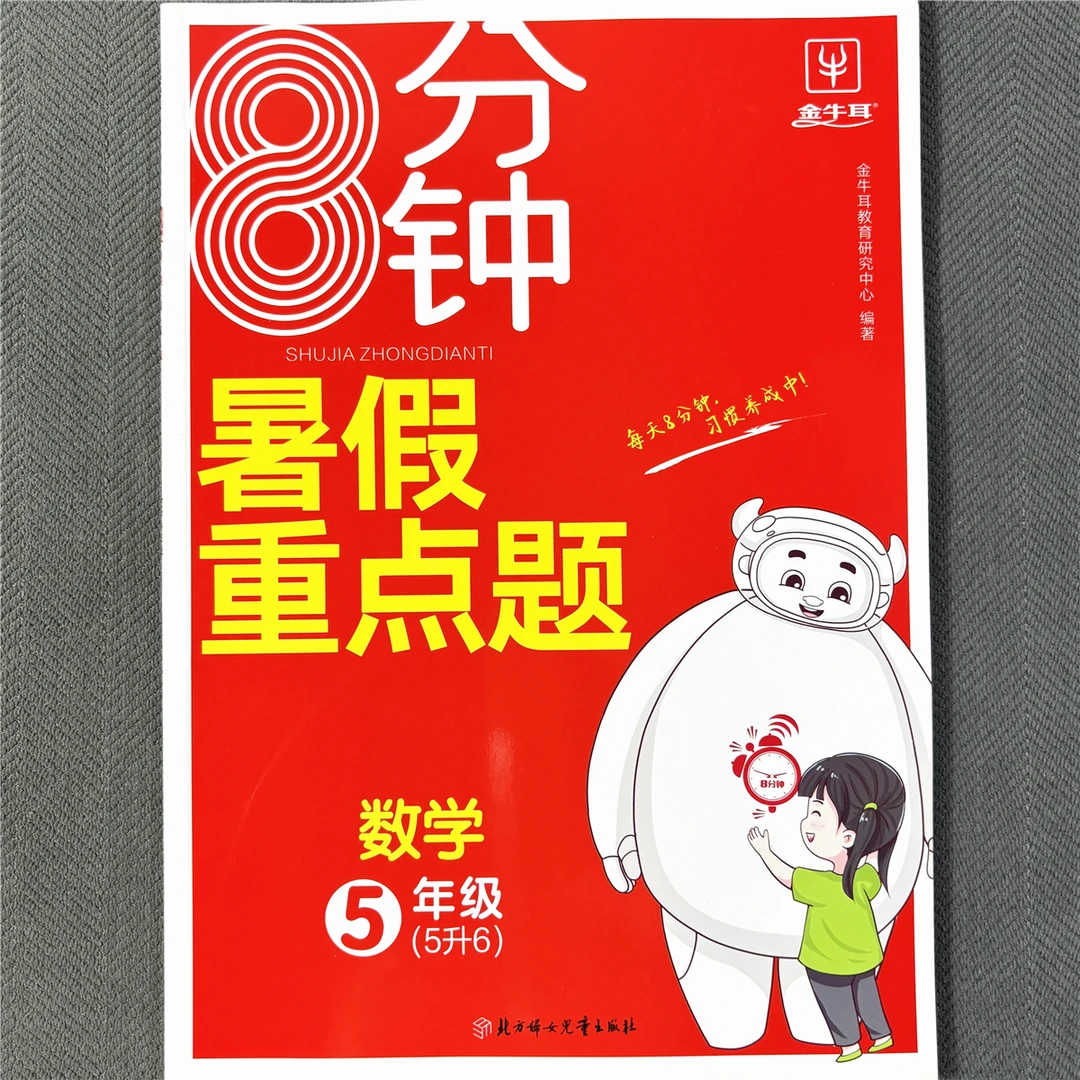 五升六暑假衔接五年级数学暑假作业暑假重点题口算题笔算题应用题