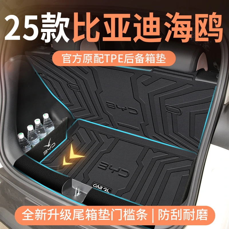 2025款25比亚迪海鸥后备箱垫专用tpe尾箱垫内饰用品24荣耀活力 版