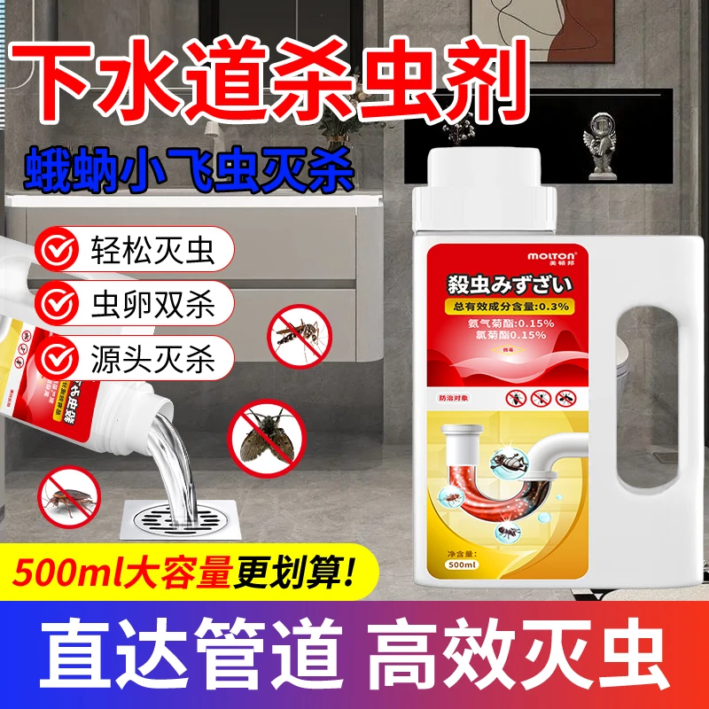 下水道小飞虫灭杀神器驱除蛾蚋杀虫剂厕所卫生间室内蛾蠓管道除虫