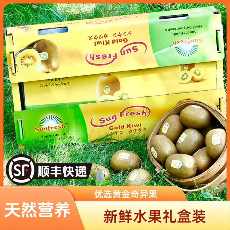 顺丰/礼盒-黄金奇异果四川金果黄心猕猴桃新鲜水果当季新鲜水果