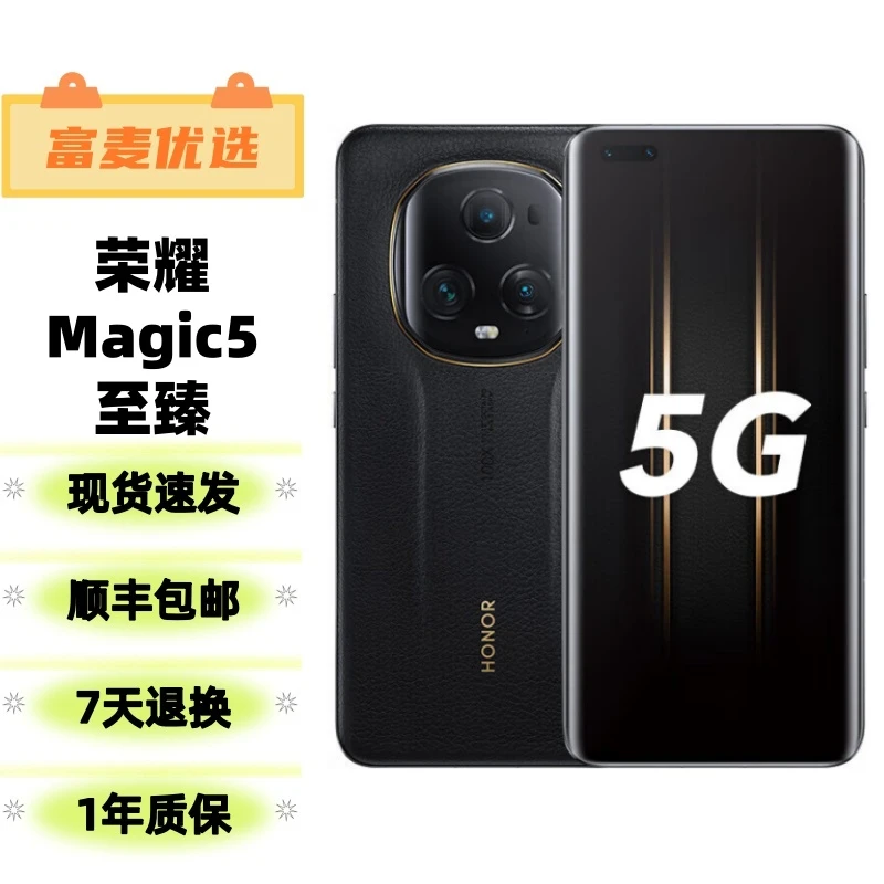 95新 honor/荣耀 Magic5 至臻版 二手5G手机 鹰眼相机 游戏拍照