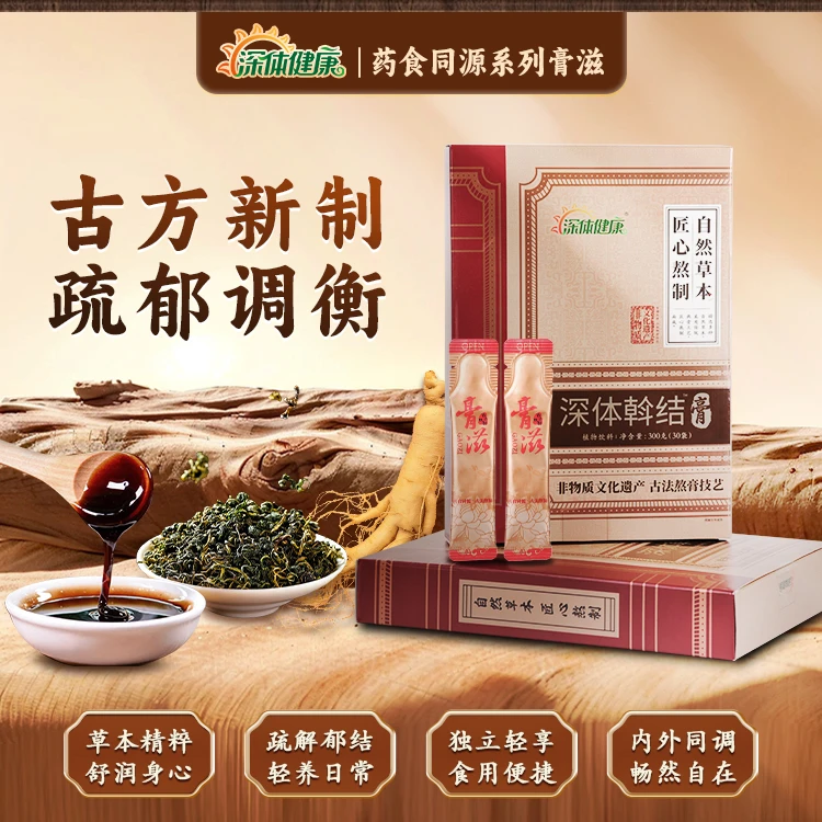 中秋送礼深体健康非遗【斡结膏】古法熬制养生膏高端送礼李时珍膏方