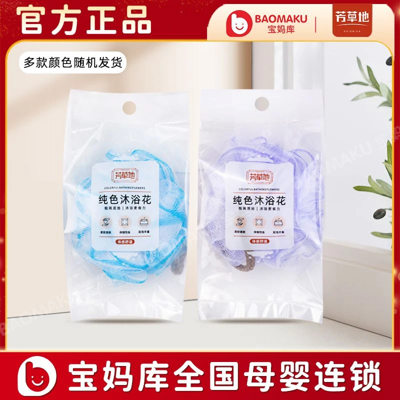 芳草地 纯色沐浴花也是洗澡沐浴露起泡网（1个装）
