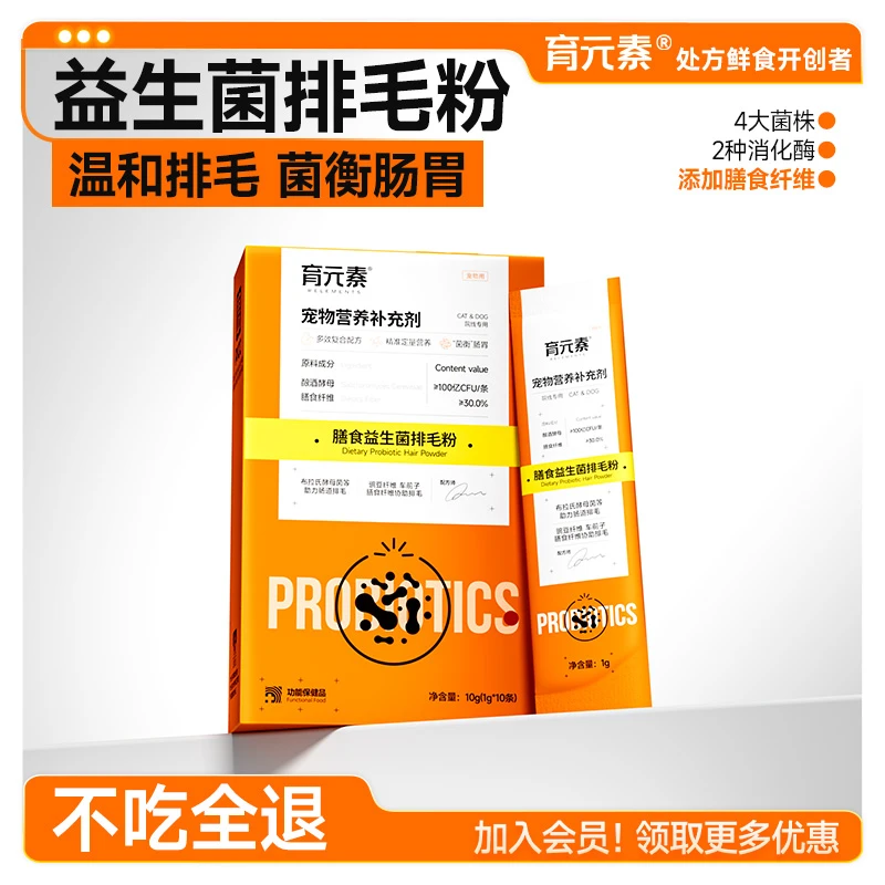 育元素宠物益生菌排毛猫咪狗狗促进消化幼猫幼犬专用开胃养胃去毛