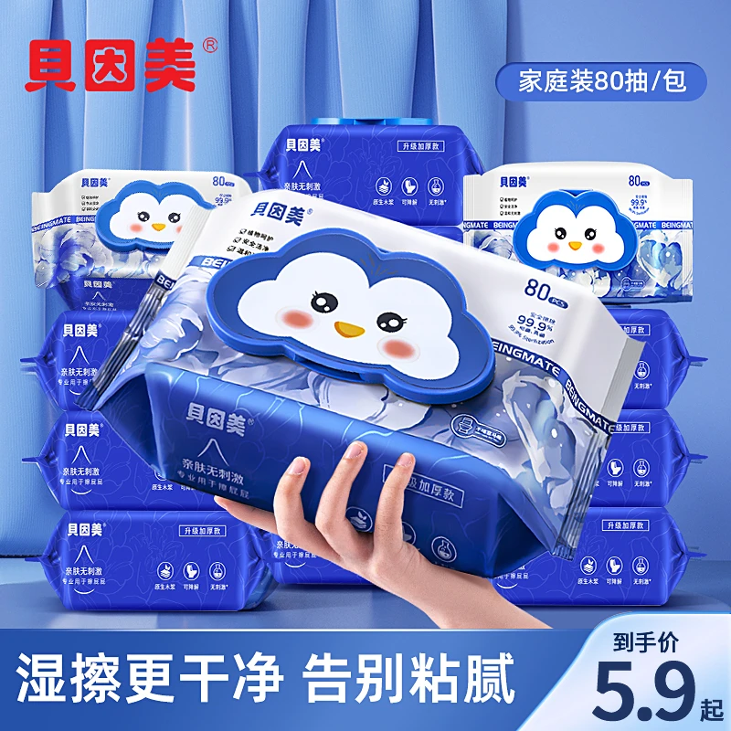 贝因美湿厕纸家庭实惠装厕巾厕纸湿巾孕妇专用洁厕湿纸巾舒爽亲肤