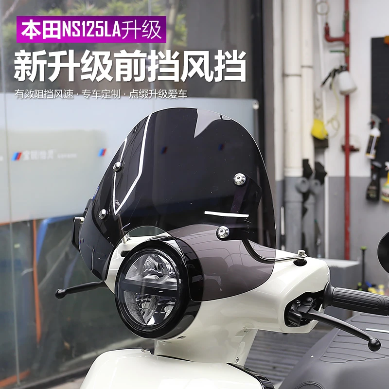 适用25款本田NS125La风挡改装前脸挡风玻璃加高挡雨板复古挡风板