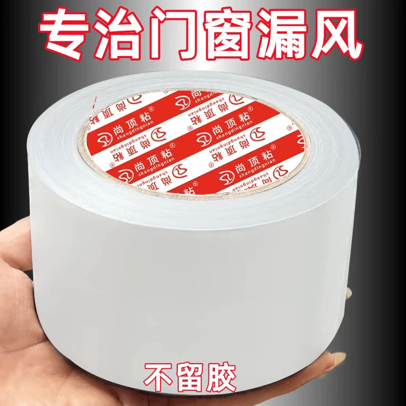 【大卷50米】防风胶带门窗边框自粘防风神器防水保暖胶带冬天防漏风
