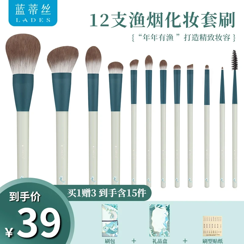 LADES/蓝蒂丝12支渔烟化妆刷套装散粉刷眼影刷柔软便携收纳刷套刷