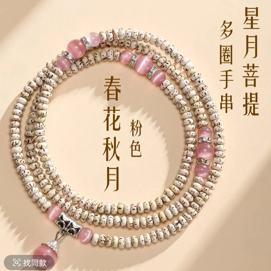星月菩提小米珠带粉色配饰   0810