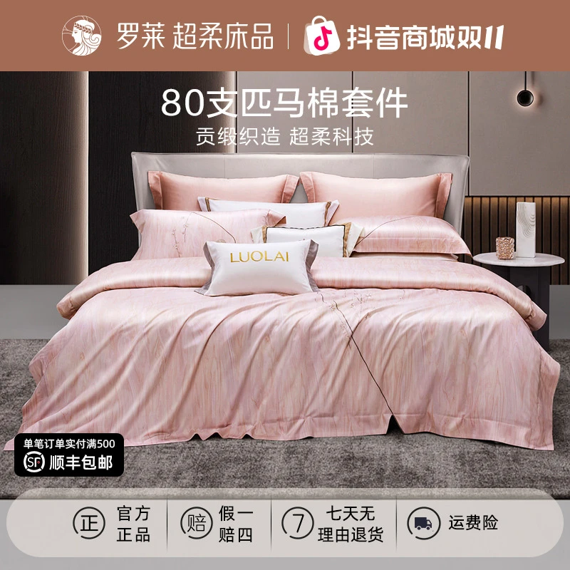 罗莱家纺80支进口匹马棉轻奢床品套件精致银丝刺绣床上四件套