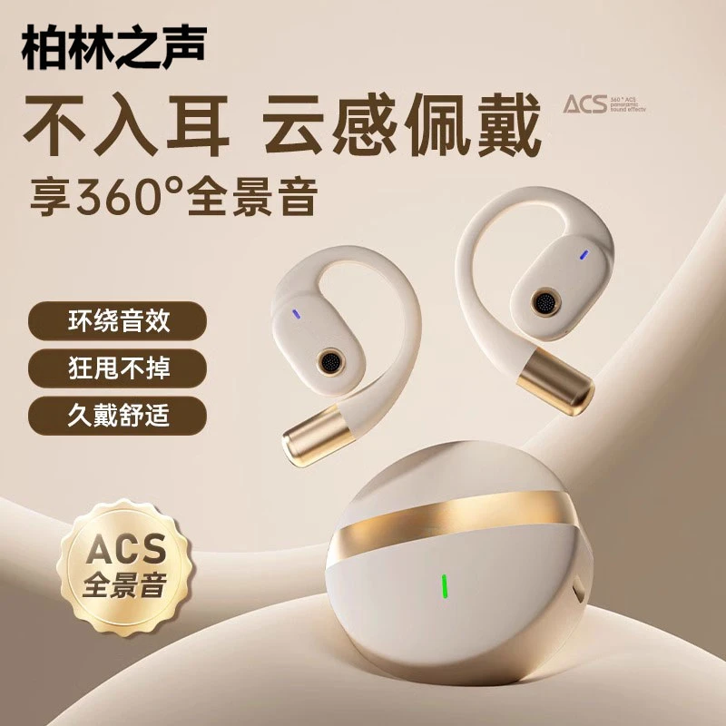 柏林之声蓝牙耳机2025新款无线挂耳式气骨传导不入耳开放运动跑