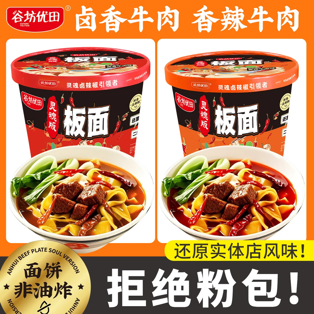 正宗鲜卤灵魂版板面泡面香辣非油炸方便面夜宵速食桶装170克*6桶