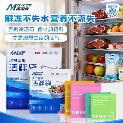 麦司肯冷冻活鲜袋铝箔冷冻专用食品级保鲜袋自封塑封加大加厚冰箱