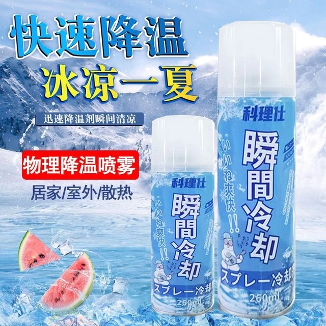 科理仕迅速降温剂瞬间冷却降温喷雾室内户外汽车内快速制冷降温剂