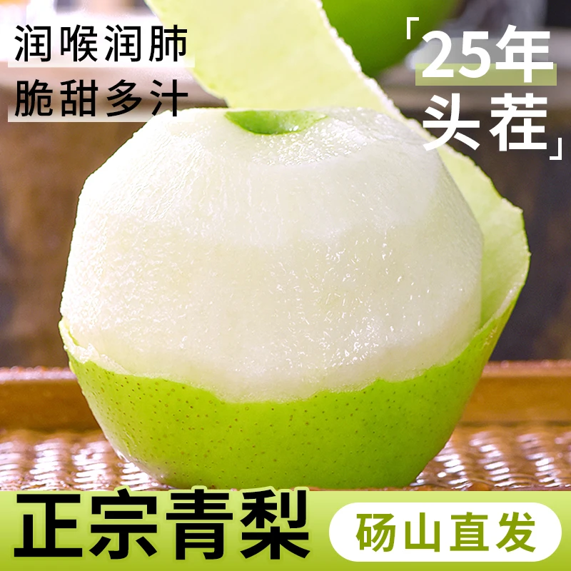 梨子正宗砀山梨酥梨当季水果新鲜现摘安徽皇翠冠整箱青梨香梨雪梨