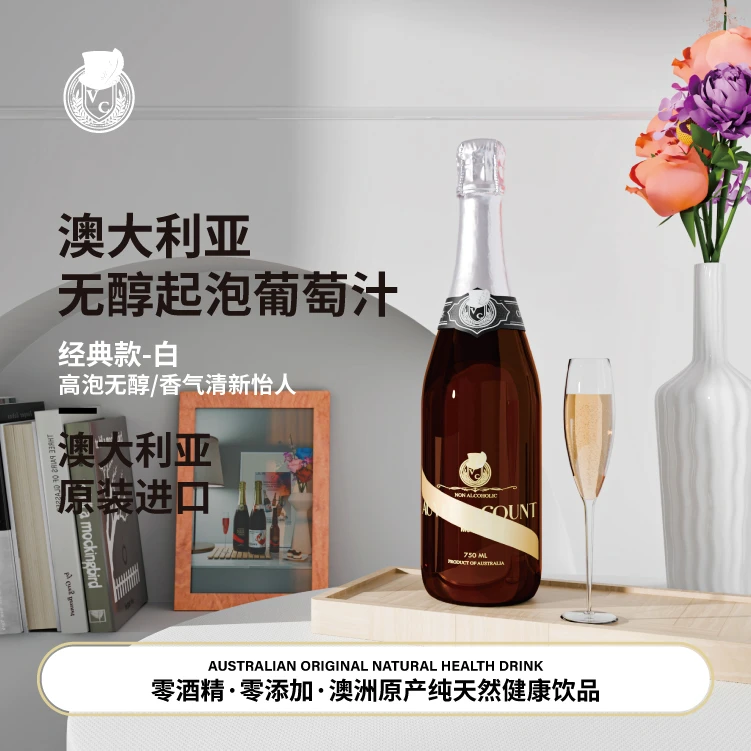 AUVITIS COUNT澳洲进口伯爵经典无醇起泡白葡萄汁750ml