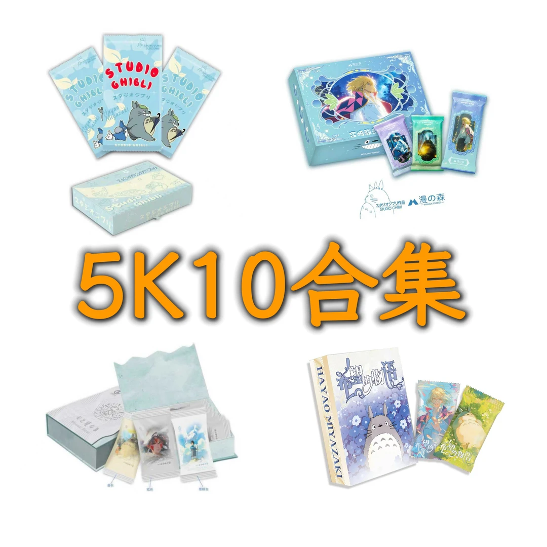 【5K10合集】优漫/云映/漫森宫崎骏卡牌盲盒国产二创（代拆） X