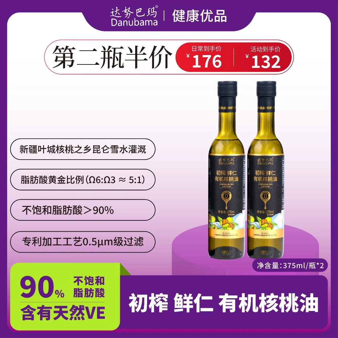 【第二瓶半价】DHA有机核桃油一级初冷榨宝宝油营养宝宝辅食油小瓶