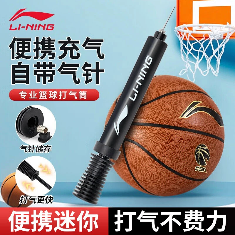李宁篮球打气筒加耐用套装通用球针打气球足球专用万能耐磨充气器