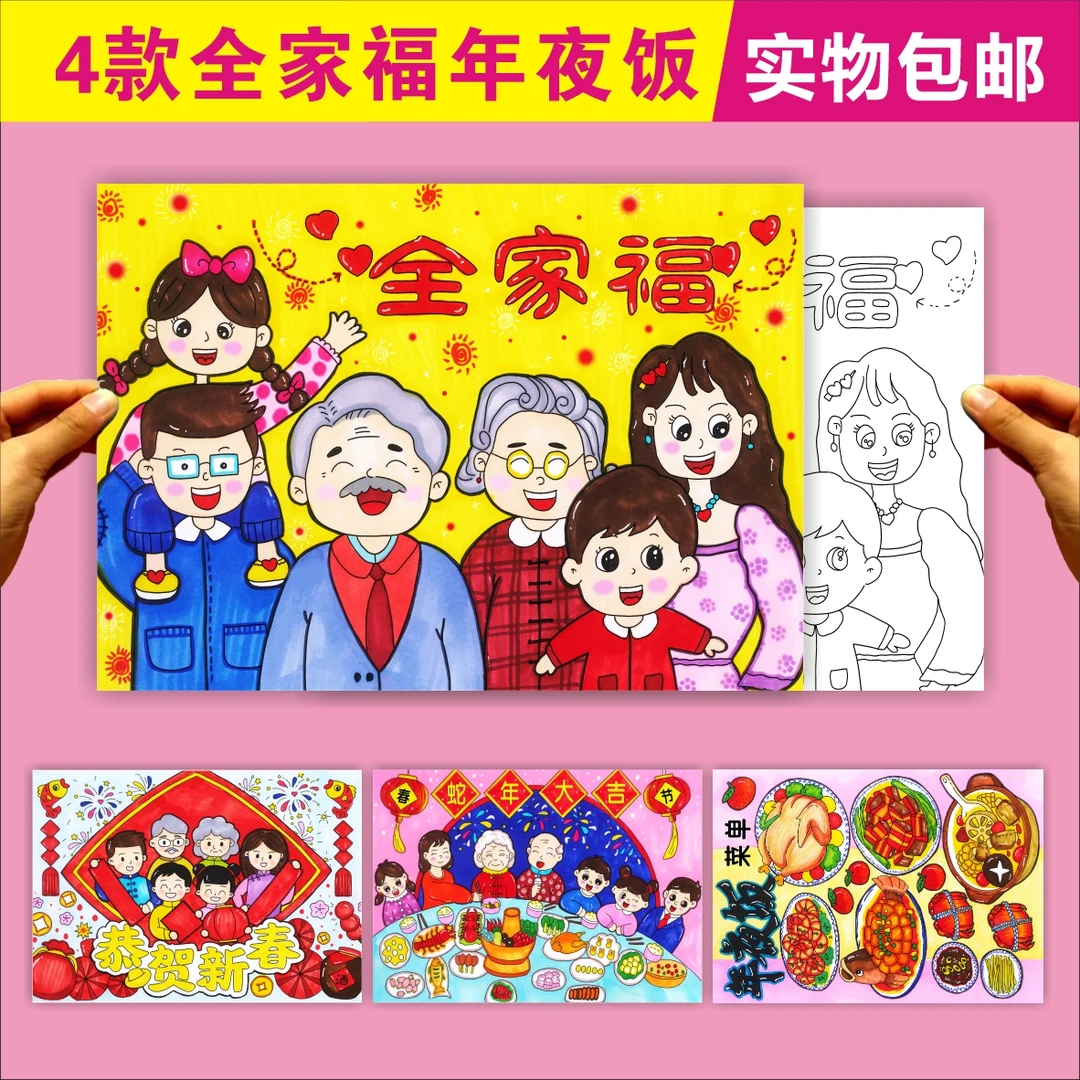 全家福线稿团圆饭主题画绘画画模板春节新年手工年夜饭菜单手抄报