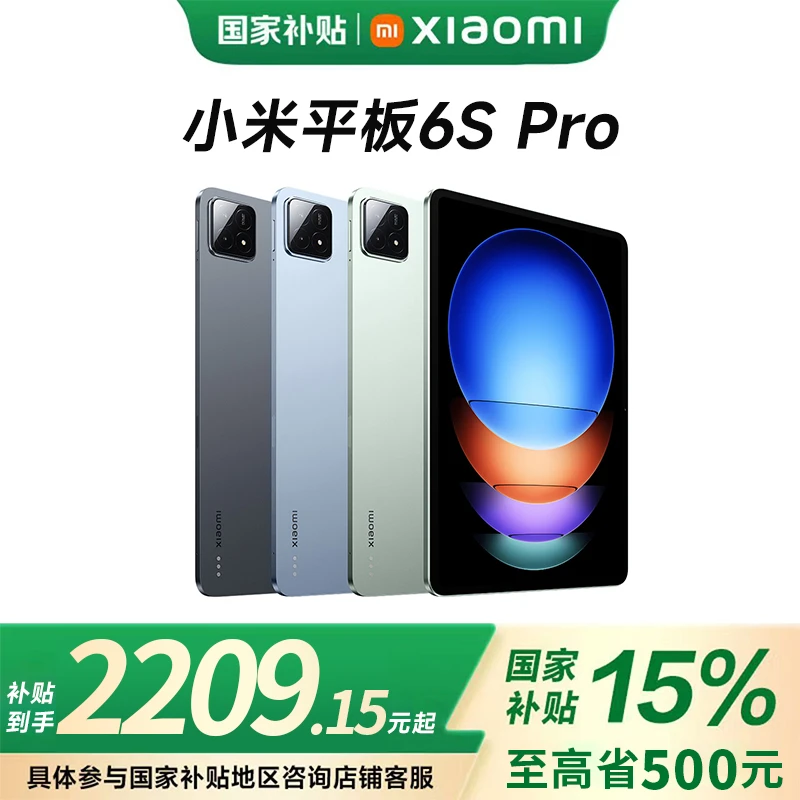 【多地国补活动】小米平板 Xiaomi Pad 6S Pro 12.4 骁龙8Gen2