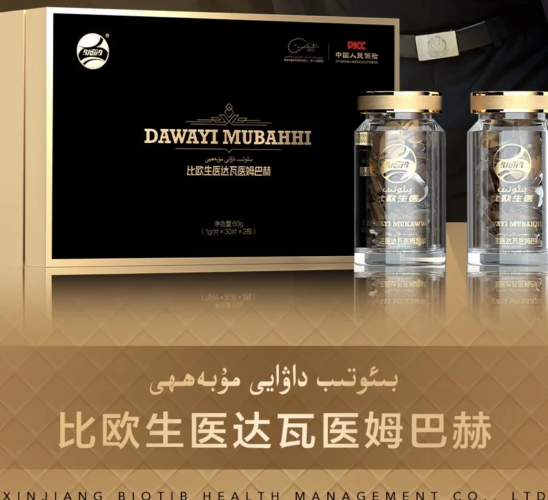 BIOTIB/比欧生医 DAYIMUBAHHI达瓦医姆巴赫压片糖果