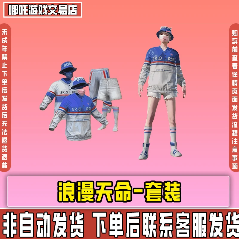 和平精英新皮肤小店入口集市返场出售浪漫天命套装禁止未成年下单