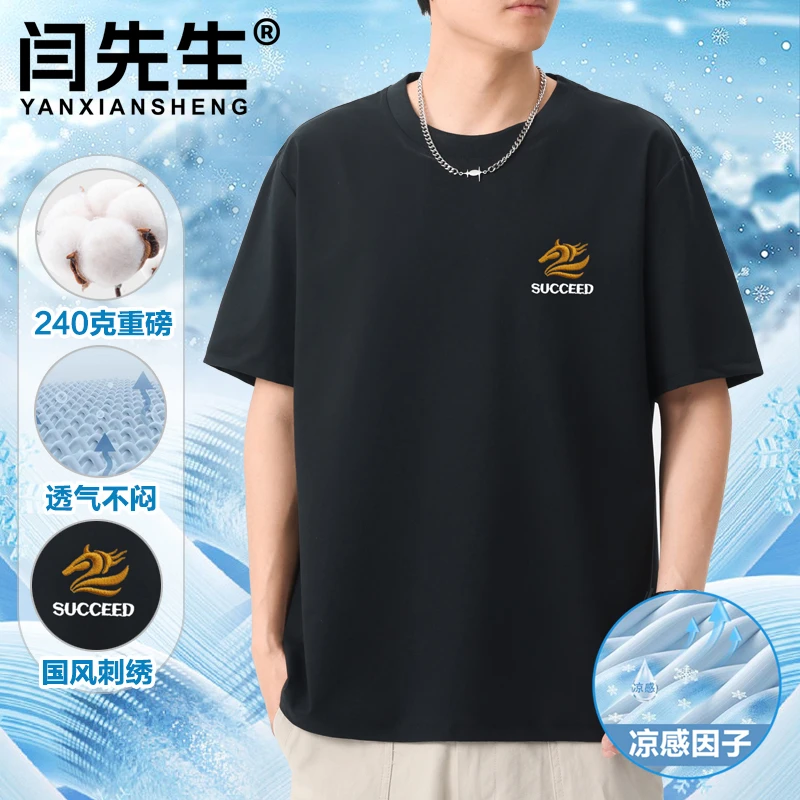 闫先生纯棉短袖t恤男2025新款宽松大码240克重磅刺绣马标款t恤