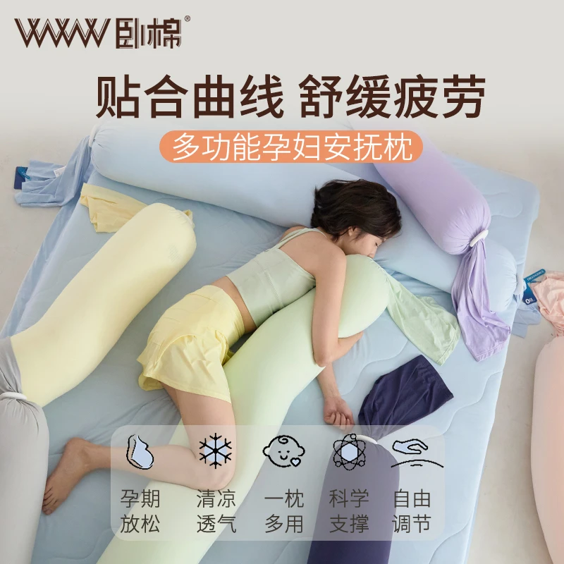 WWW【卧棉定制】侧睡枕孕妇侧躺枕侧睡神器侧卧护腹枕孕期专用靠垫