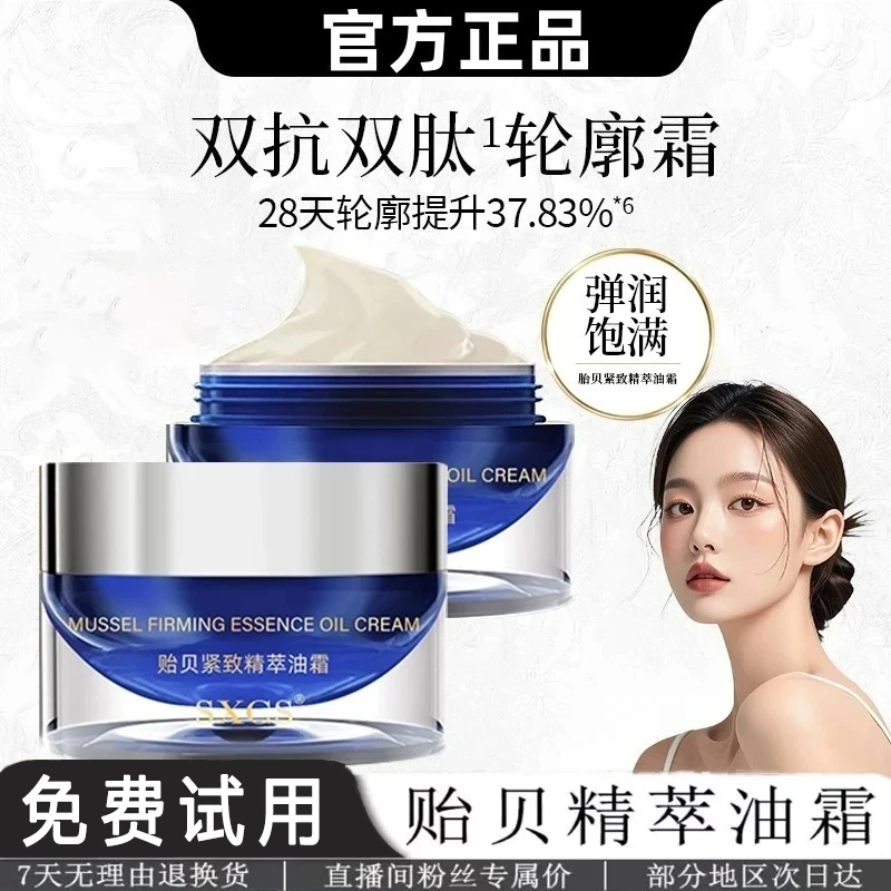 【雪姐推荐】贻贝紧致油霜抗皱保湿修护面霜滋润提亮护肤品官方正品